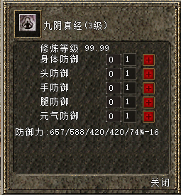新三层武功属性