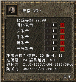 新三层武功属性