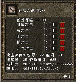 新三层武功属性