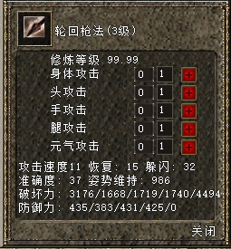 新三层武功属性