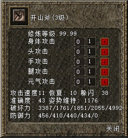 新三层武功属性